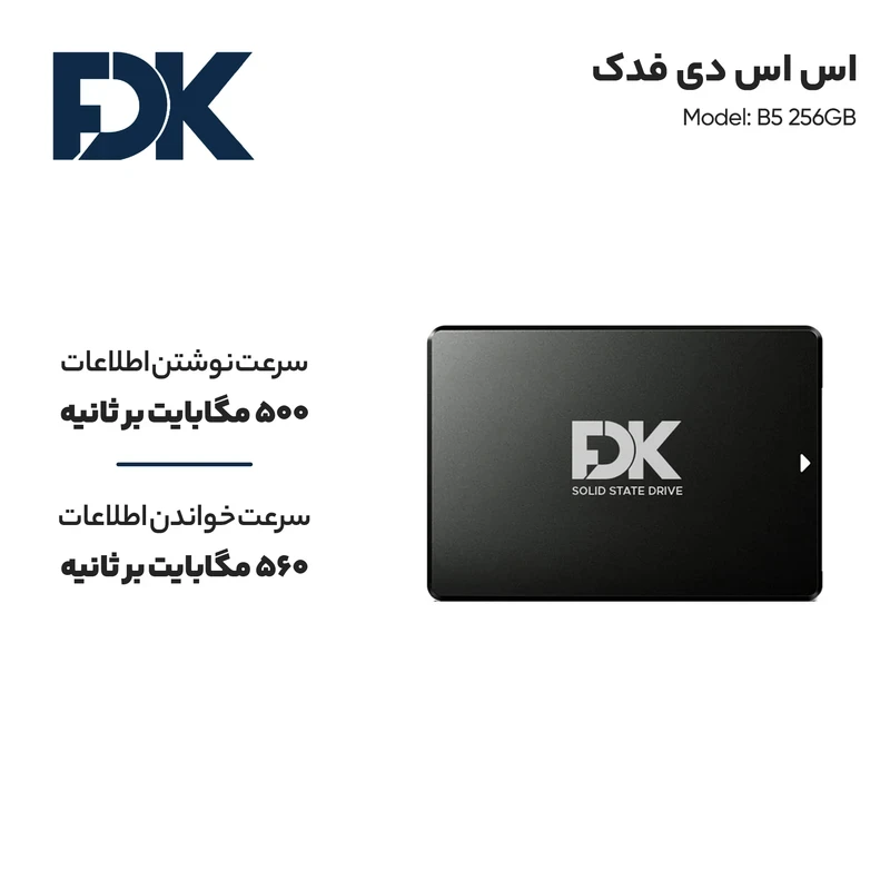 اس اس دی فدک مدل B5 ظرفیت 256 گیگابایت